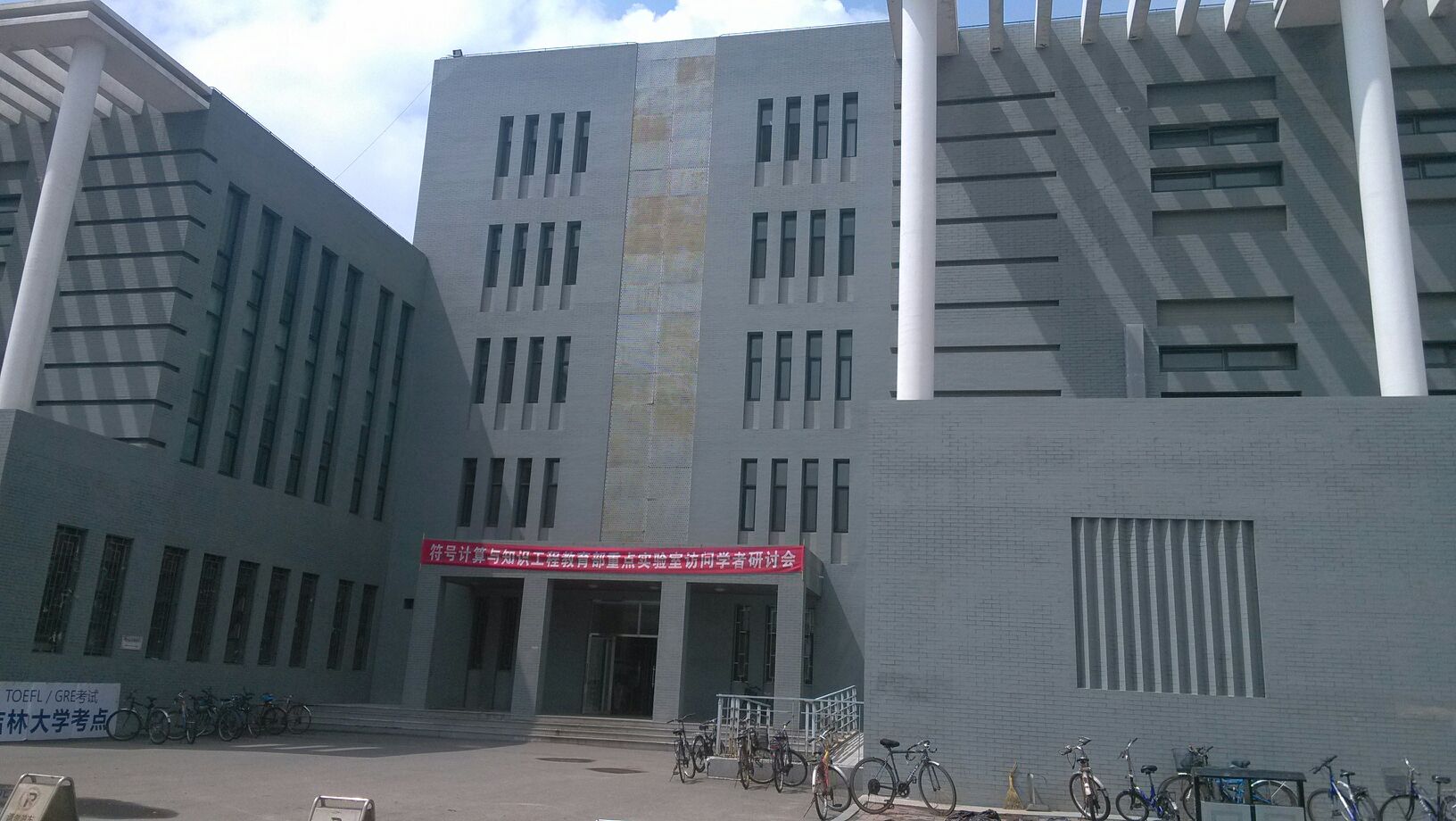 吉林大學計算機科學與技術學院