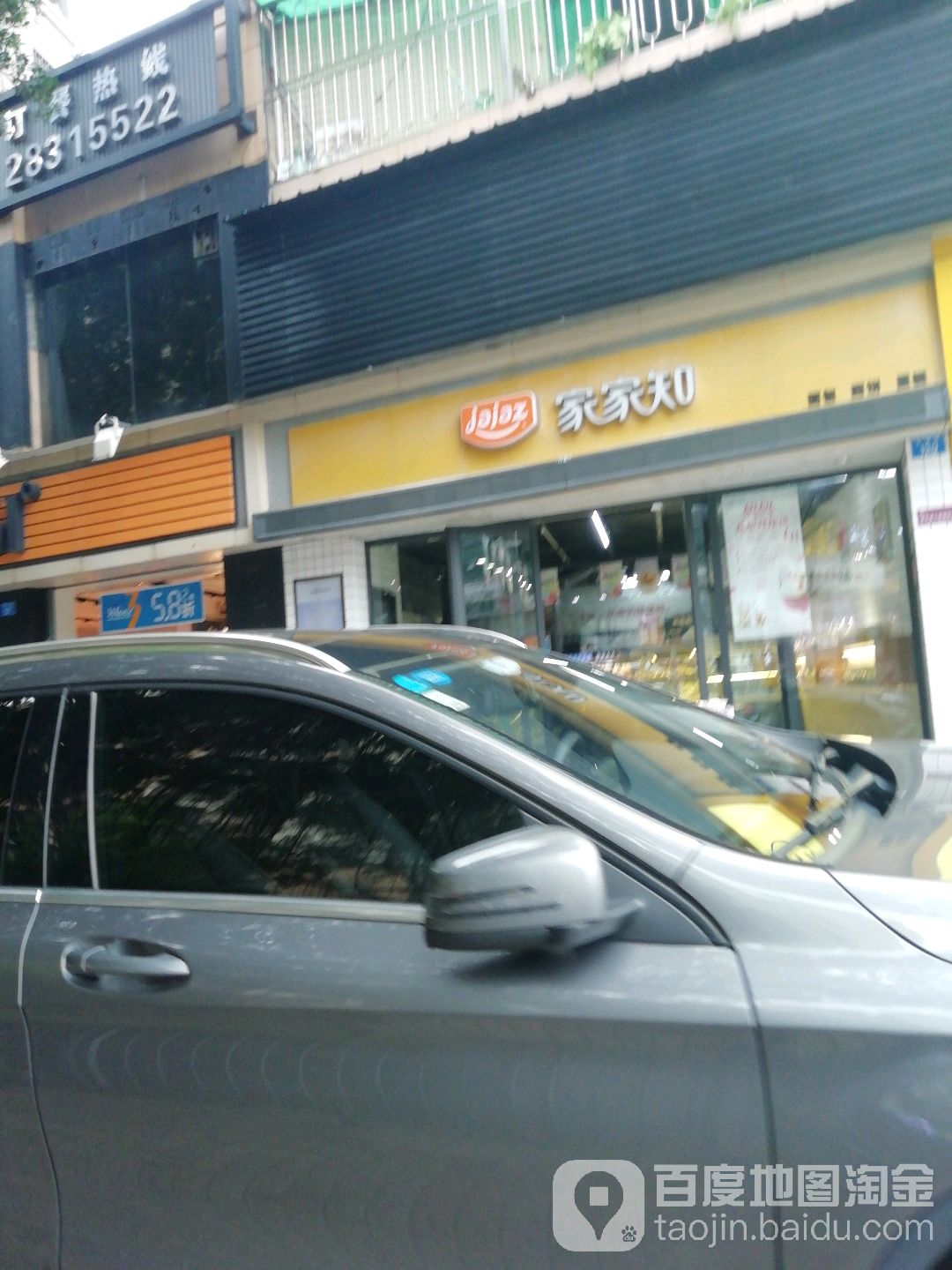 家家知(聚宝店)