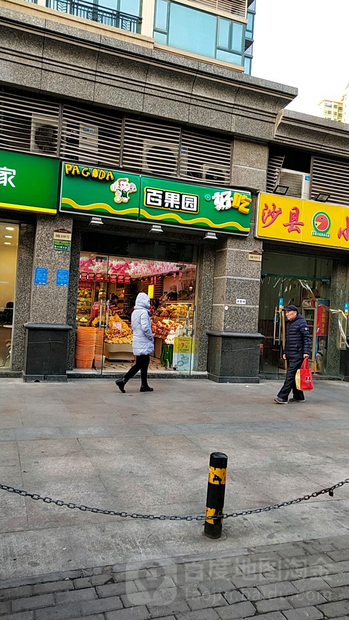 百果园(恒大名都店)