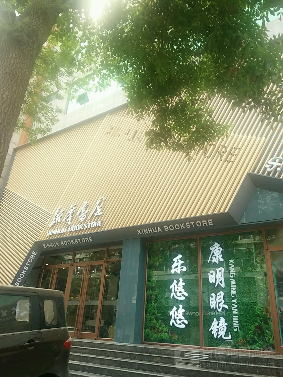 乐悠悠饰品百货(鼓楼东街店)