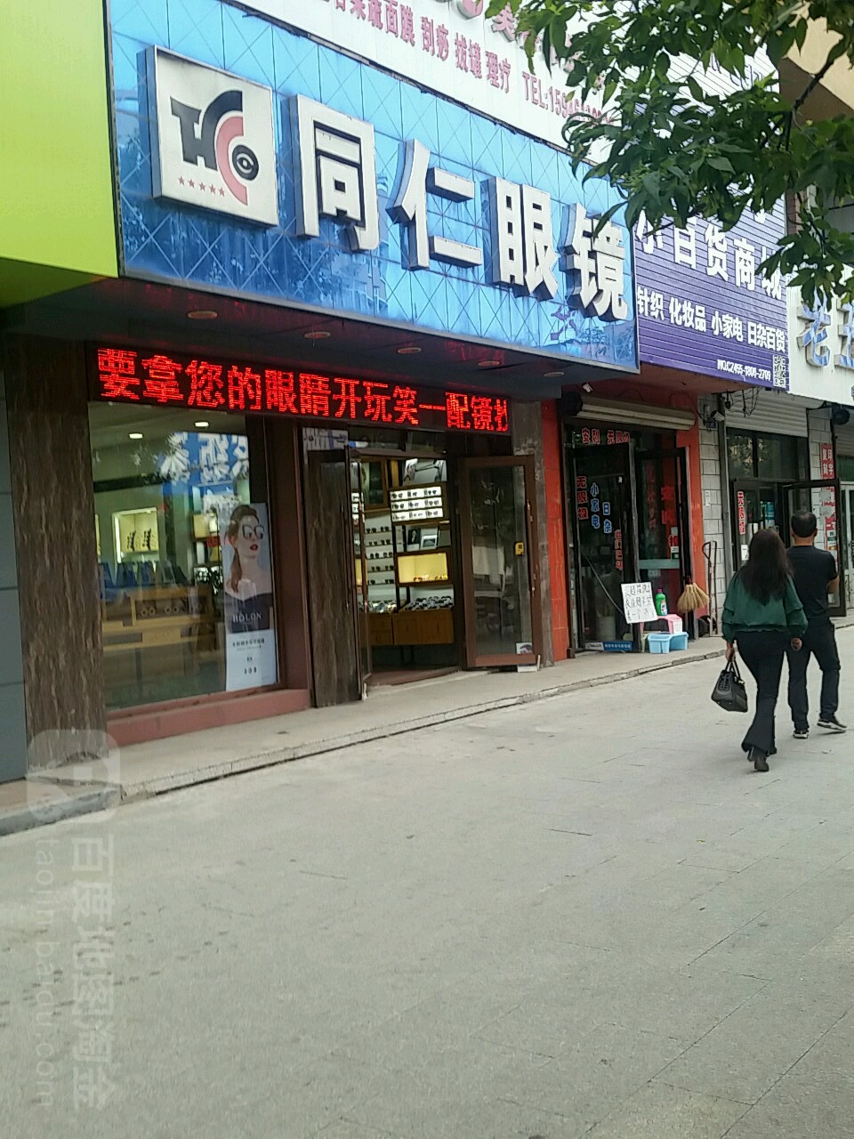 铜仁眼镜(东商业街店)