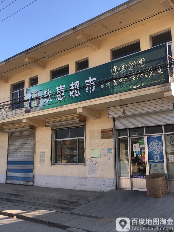 玖慧超市