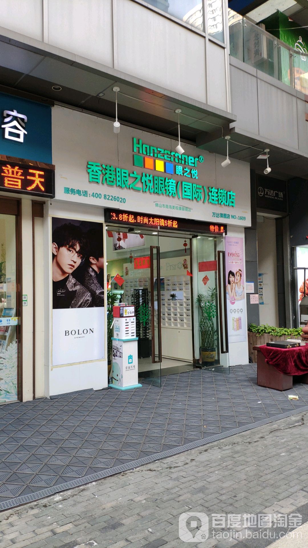 眼之悦眼睛店(万达旗舰店)
