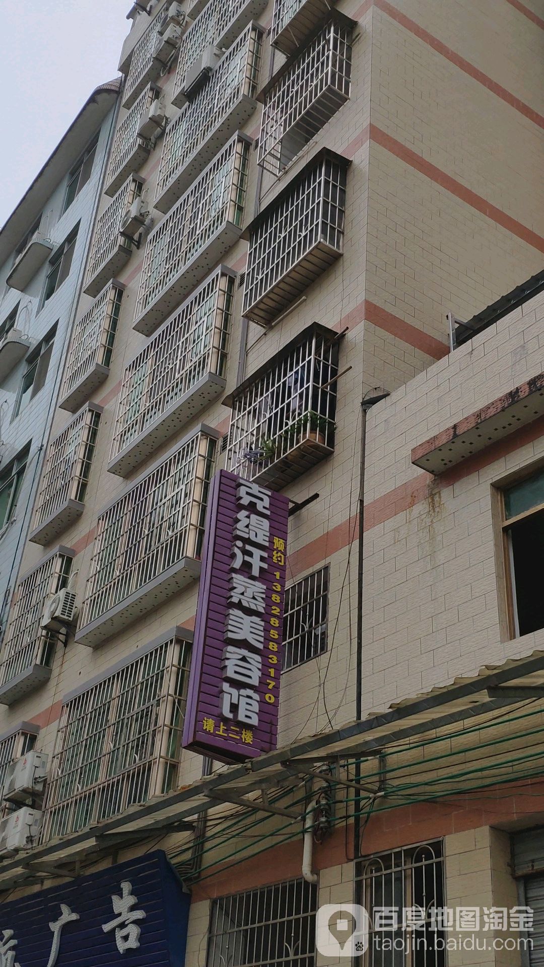 克缇汗蒸美容馆