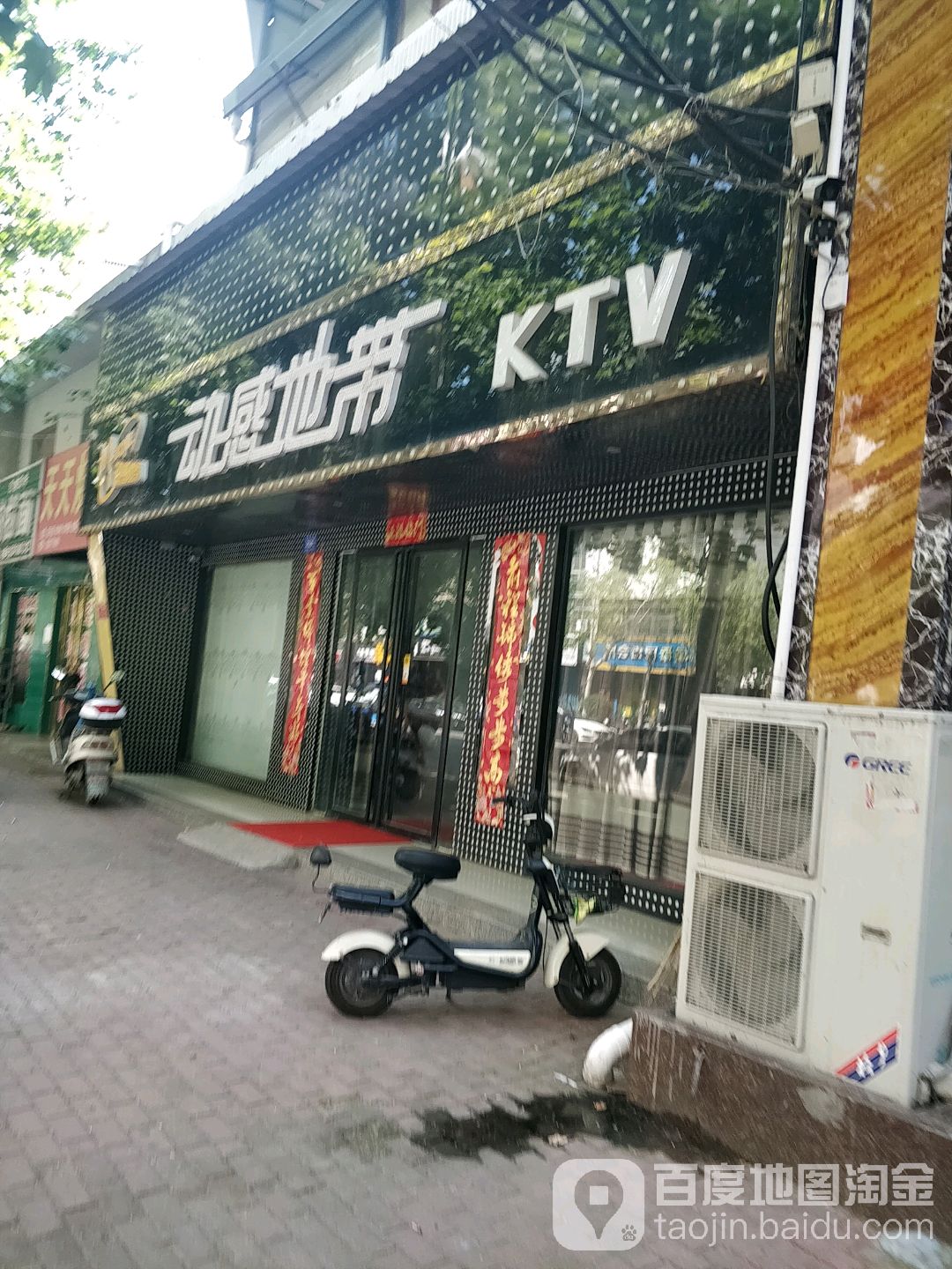 动感地带KTV(文化陆店)