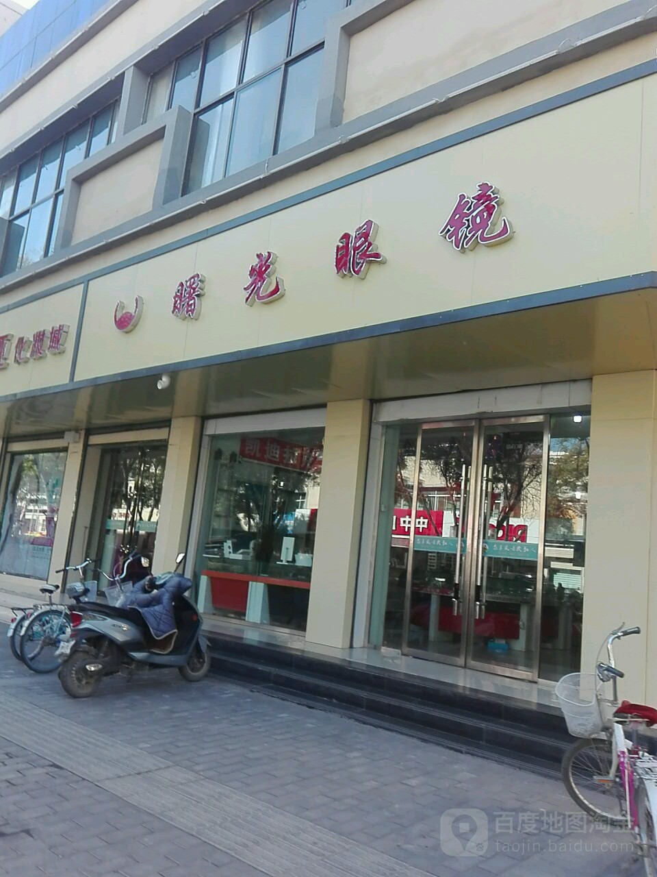 薯光眼镜(民勤店)