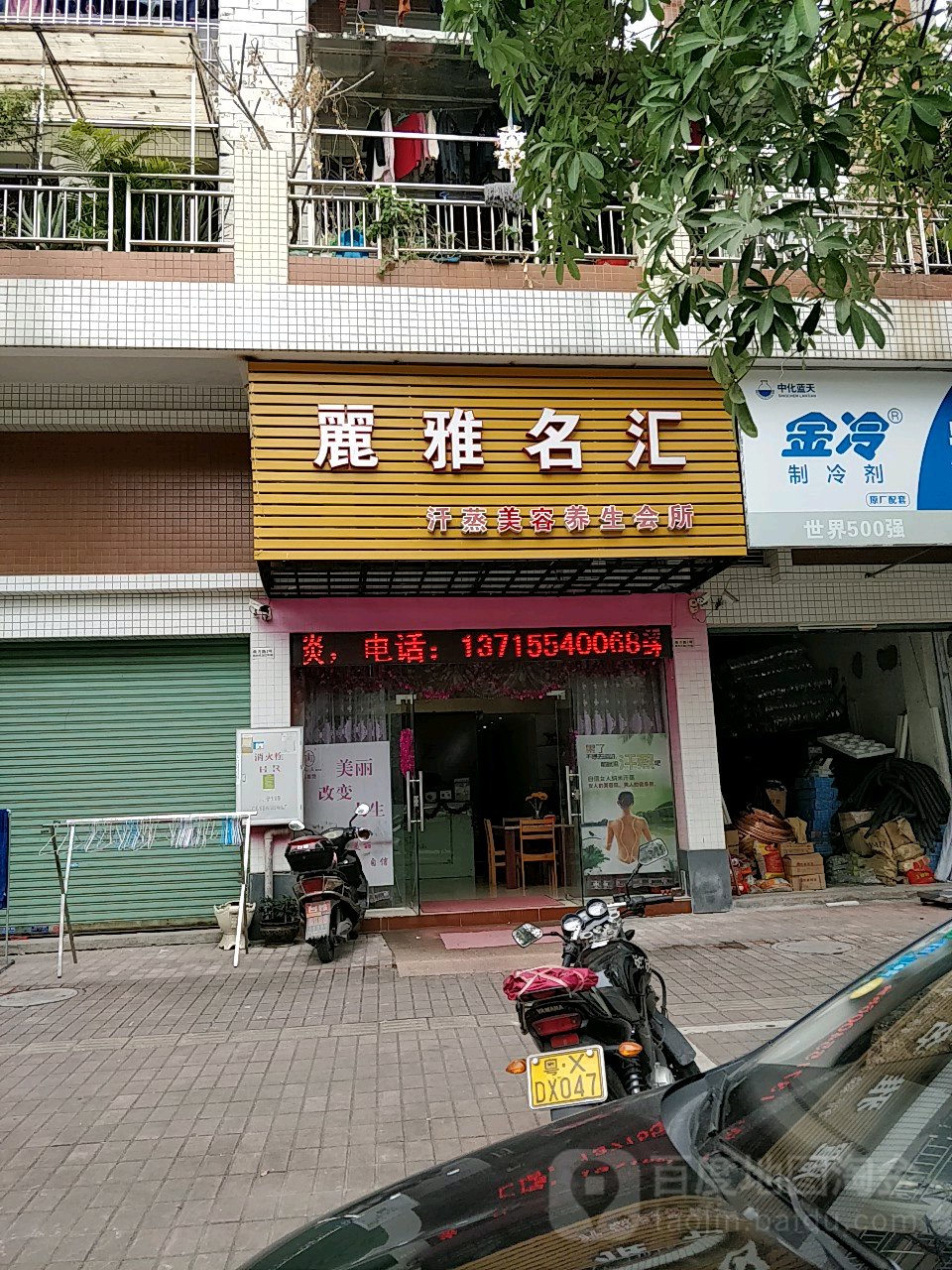 麗雅名汇汗蒸养生会所(丽的花园店)