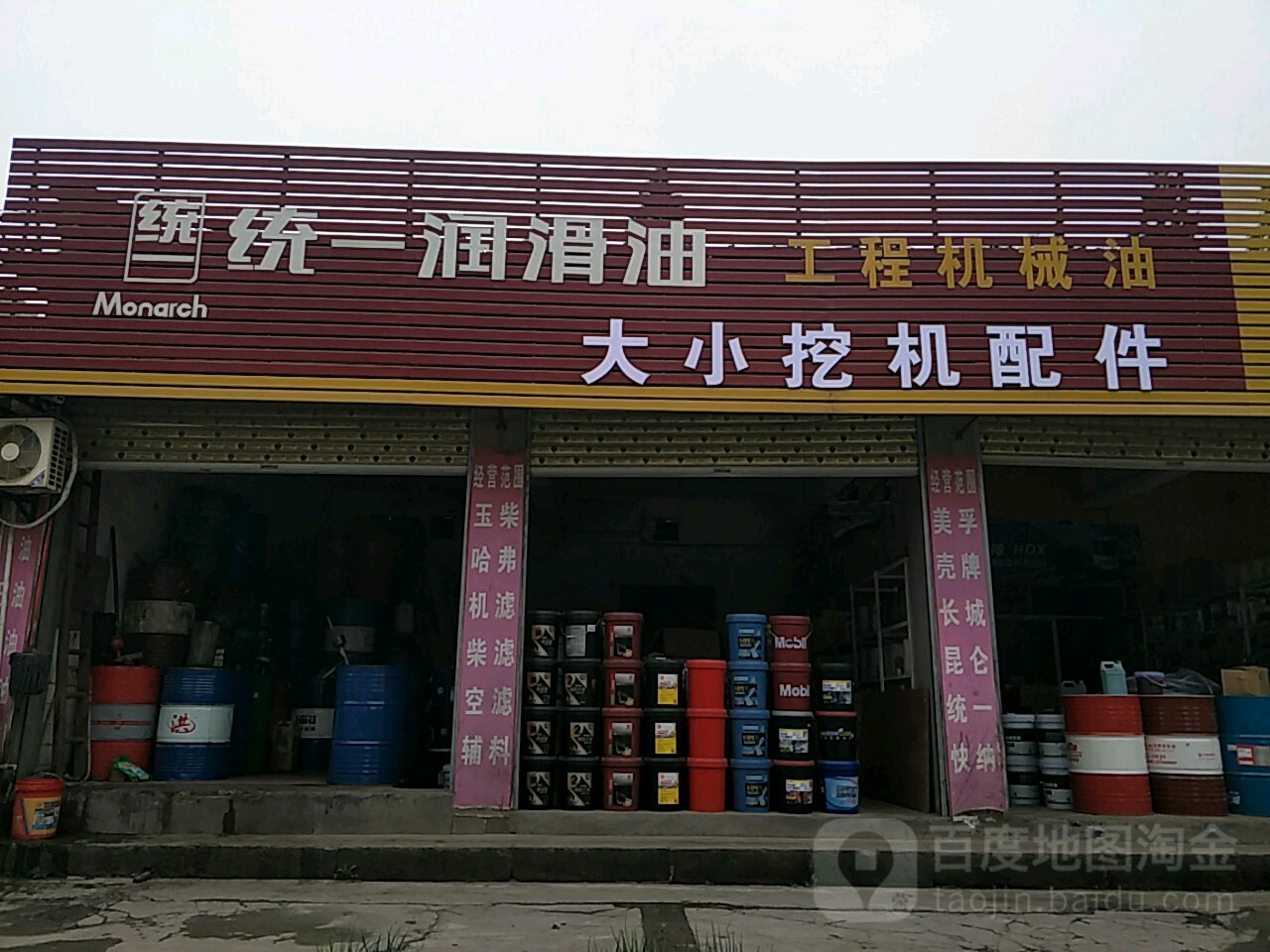 垫江县恒发润滑液销售中心