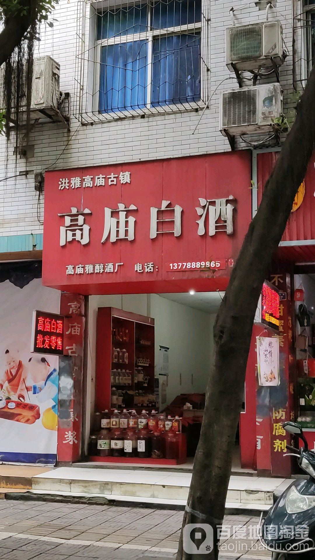 高庙白酒(芙蓉路店)