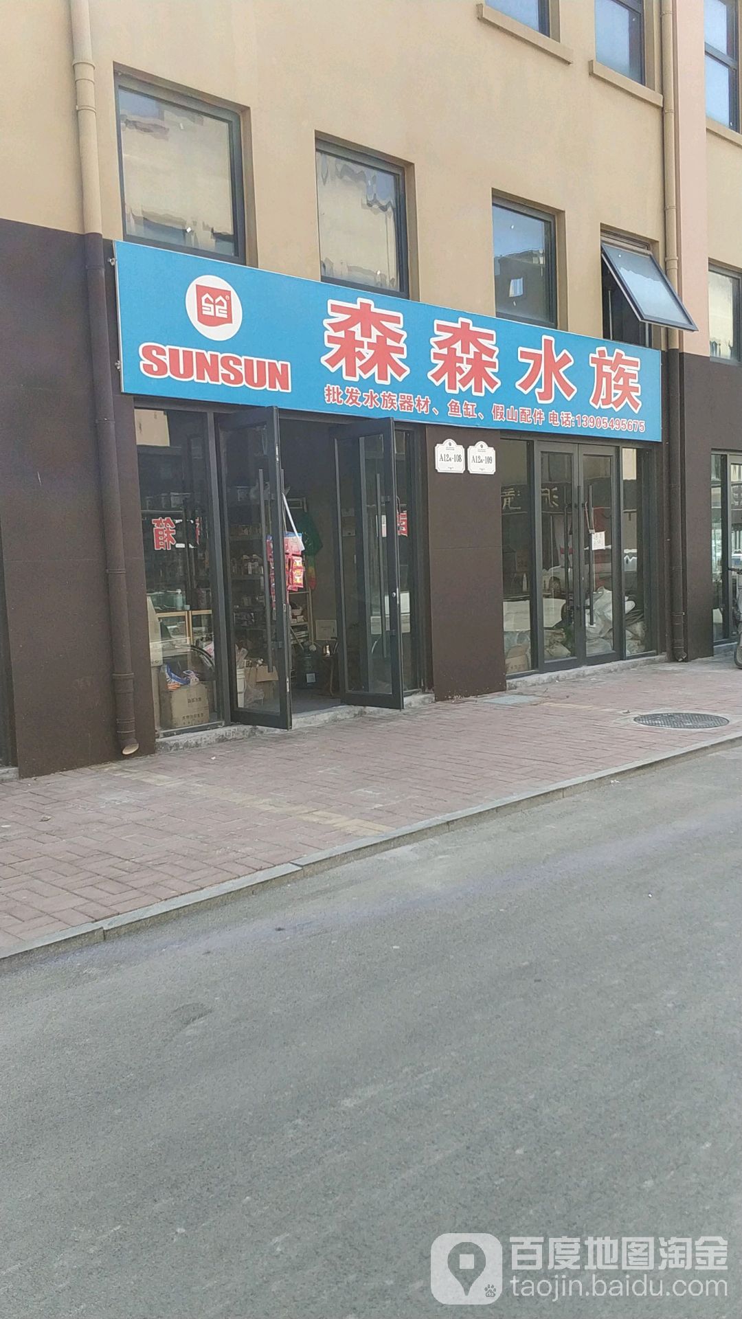 森森水族(湖北路店)