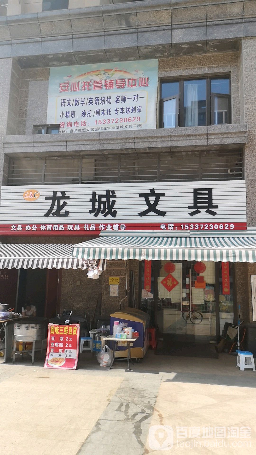 龙城文具