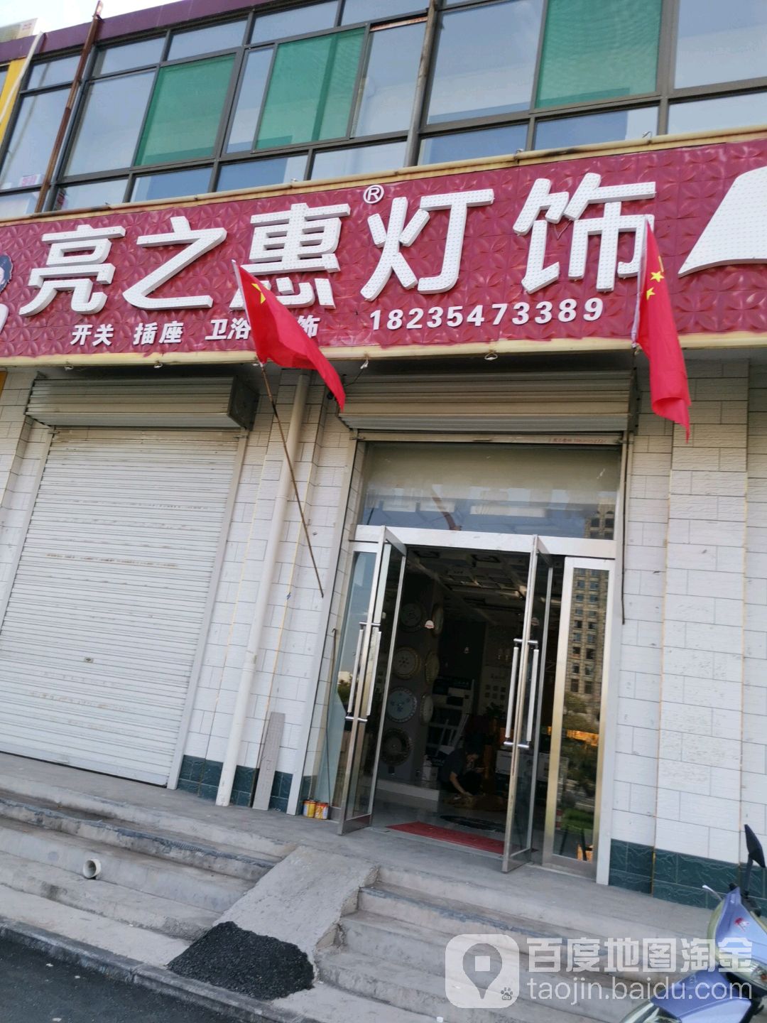 亮之惠灯饰(金谷大道店)