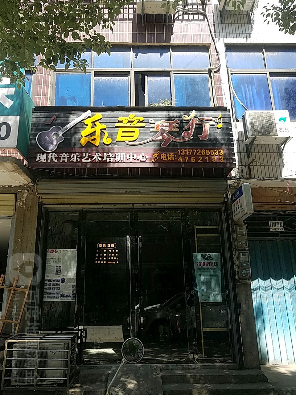 乐音琴行(昌盛街店)