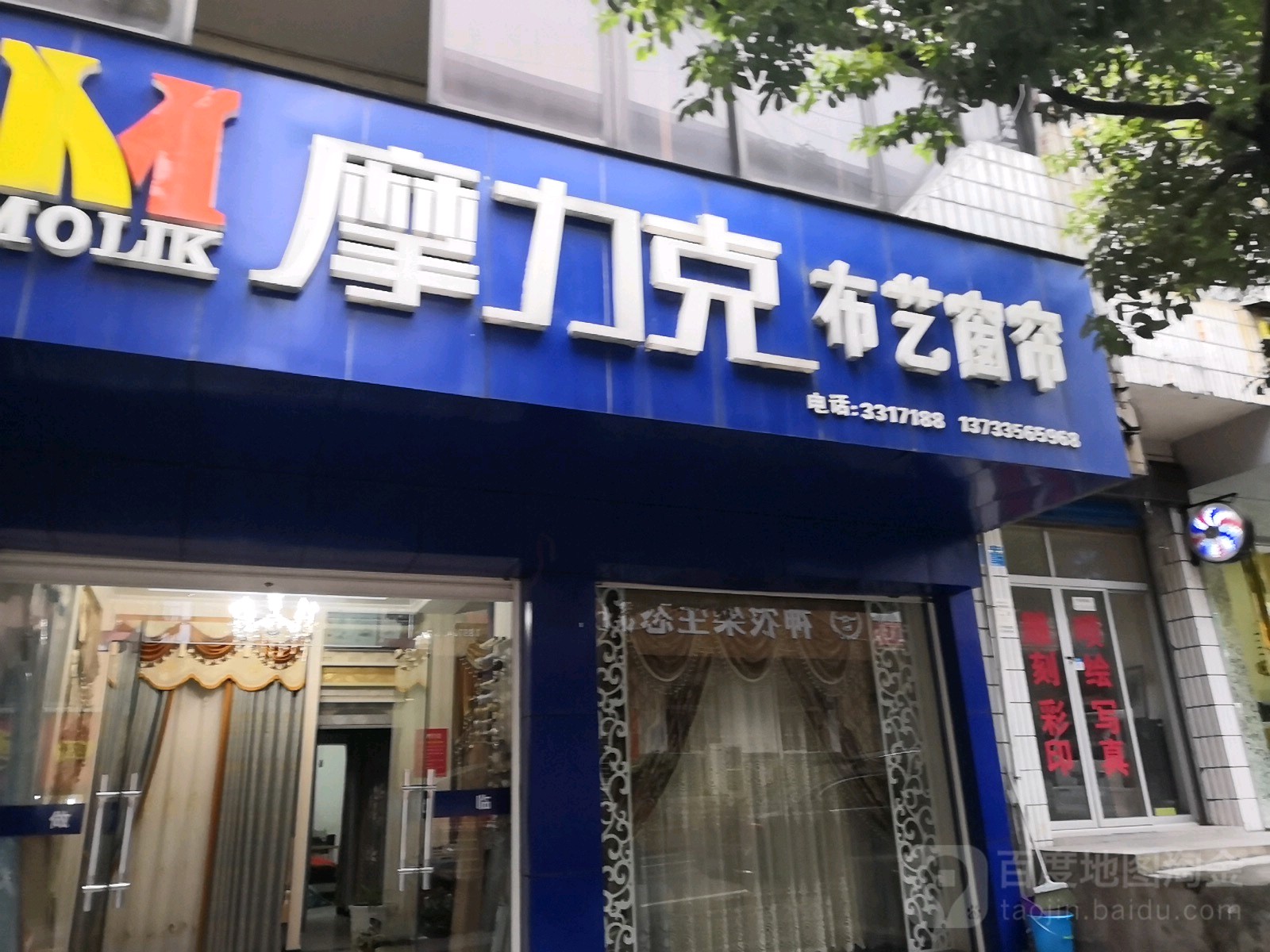 摩力克布艺窗帘(连峰街店)