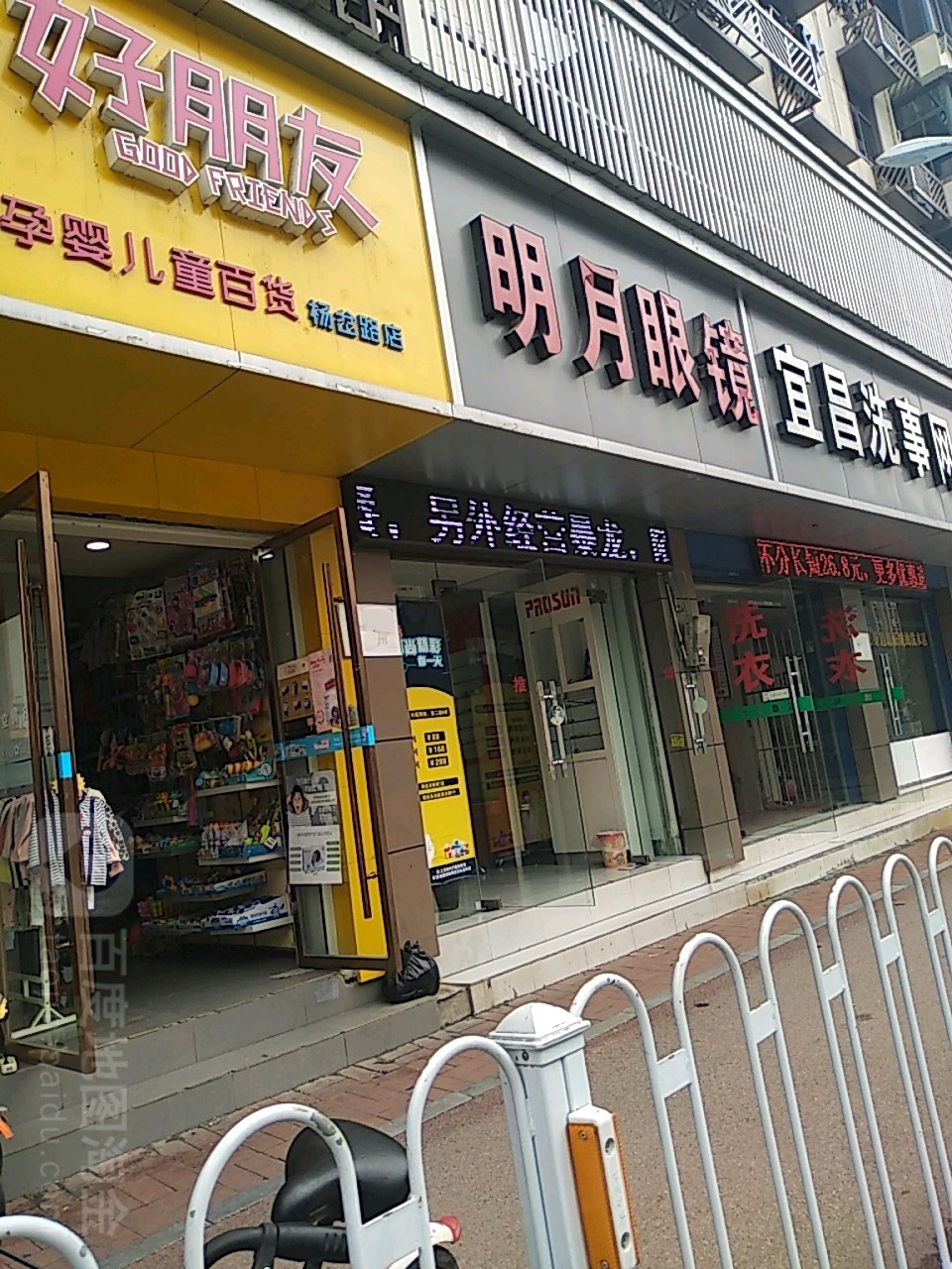 明学眼镜(伍家岗店)