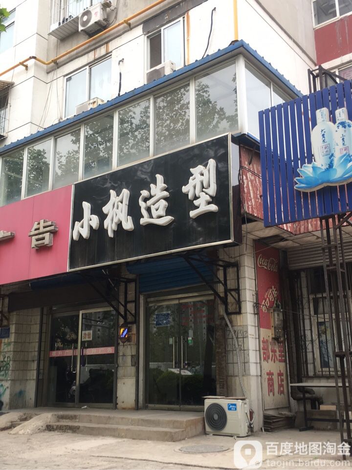 小枫造型