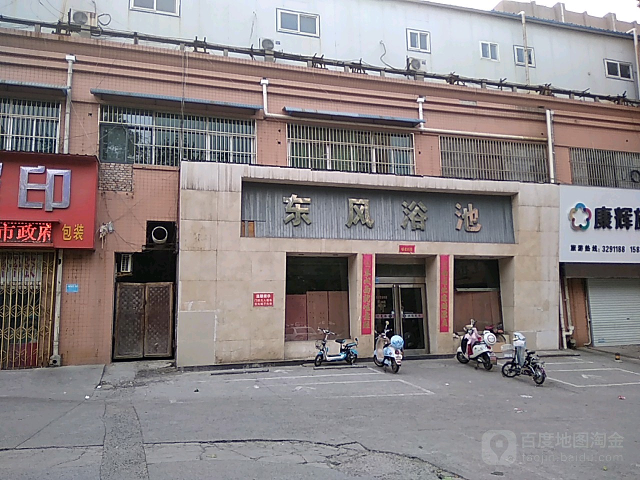 东风浴池(焦东路店)