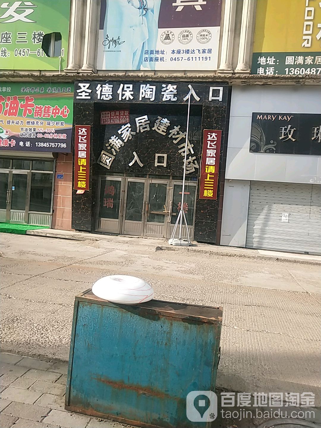 圣德保陶瓷(圆满家居建材市场店)