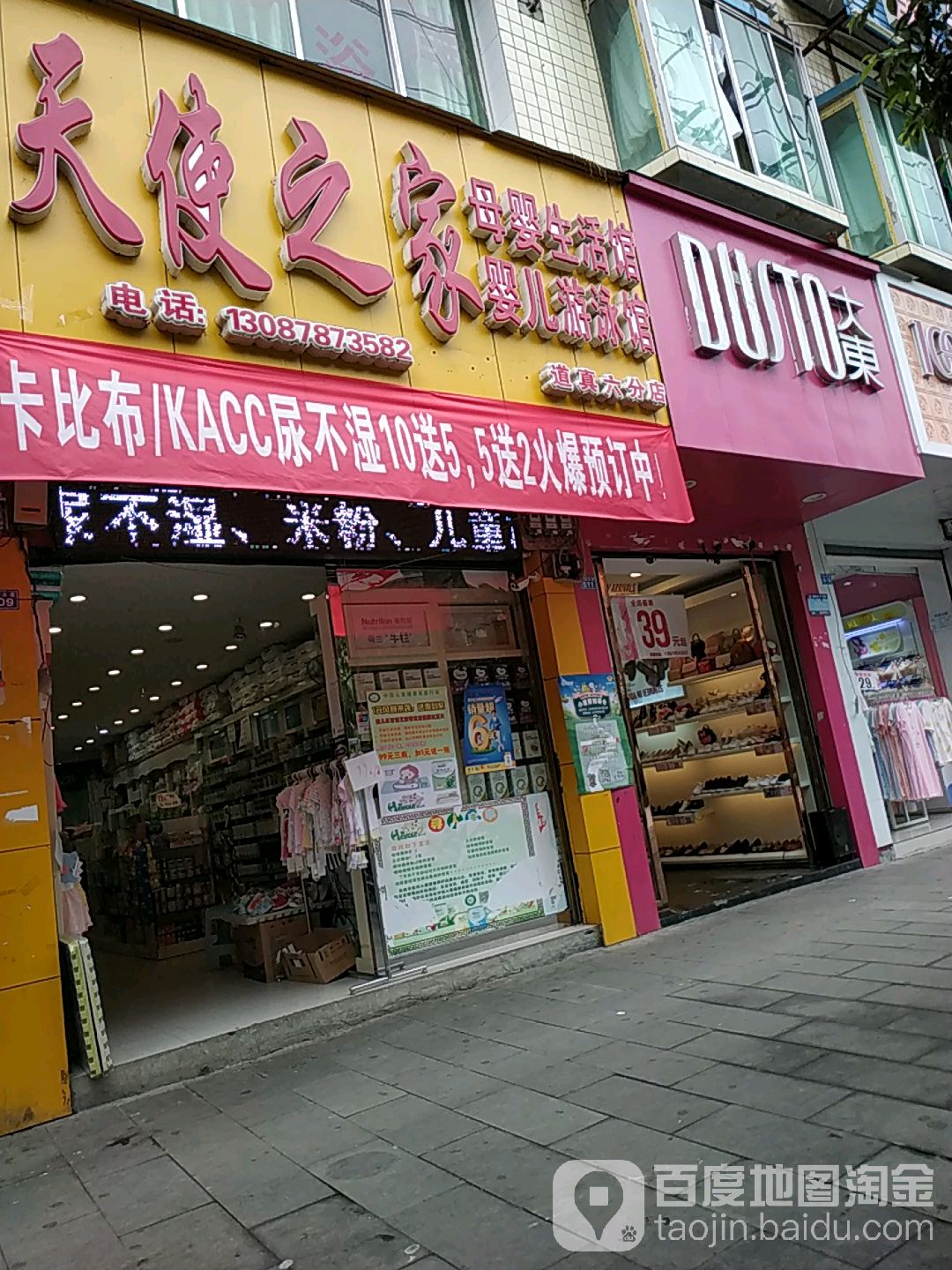 天shi之家(道真六分店)