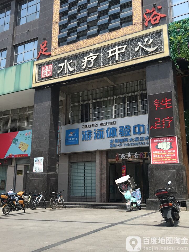 崇福水疗中心(温泉大道店)