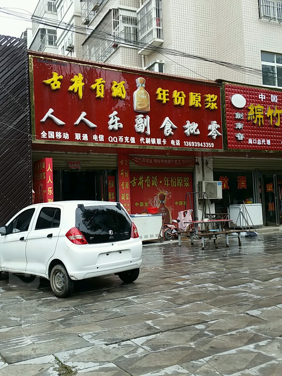 西华县人人乐副食批零(展辉路店)