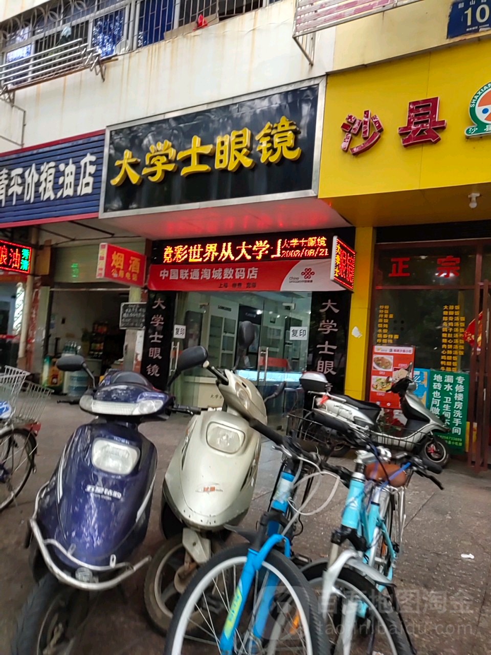 大学士眼睛(韶山西路店)