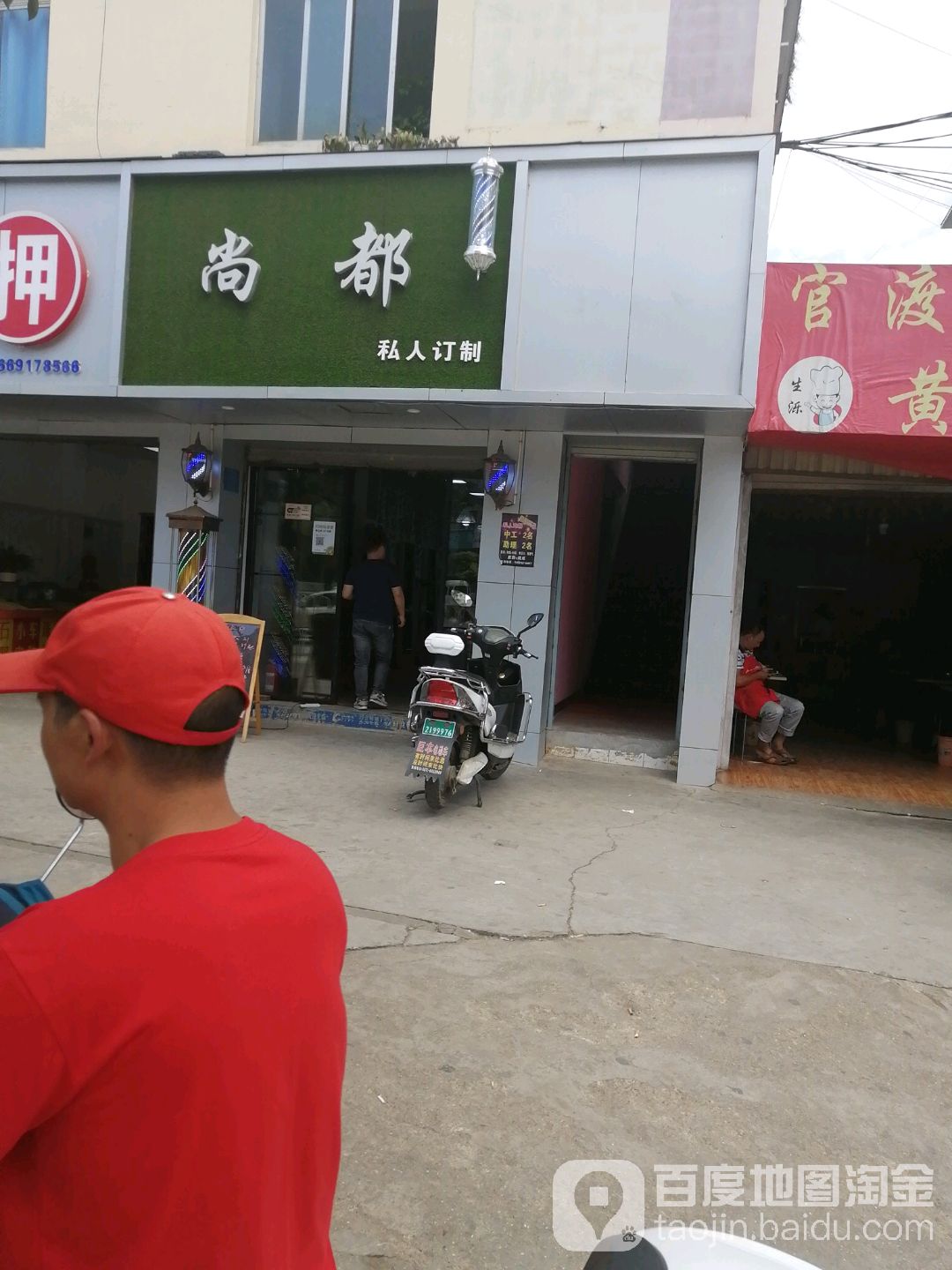 尚都私人订制