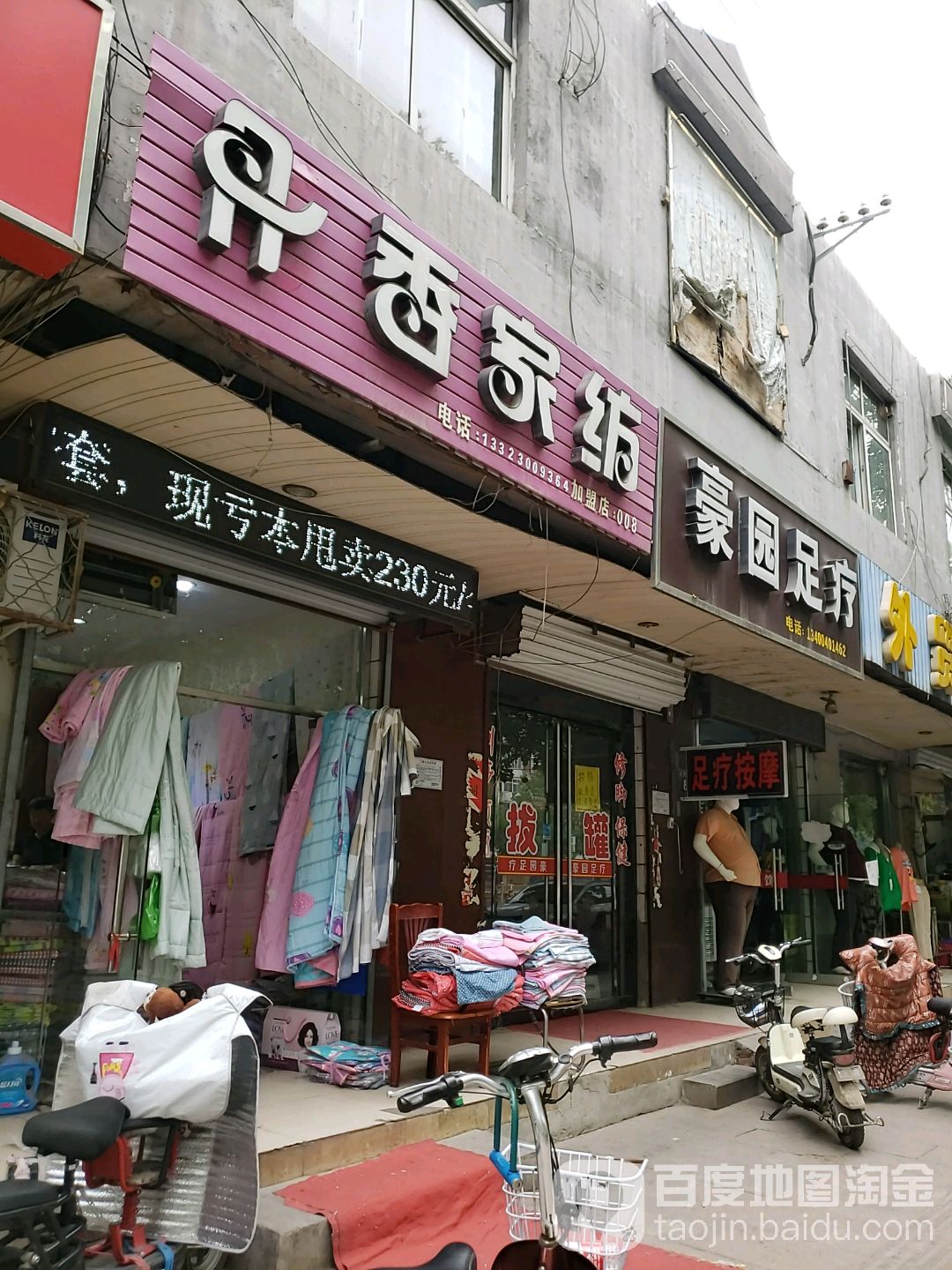 桃园足疗