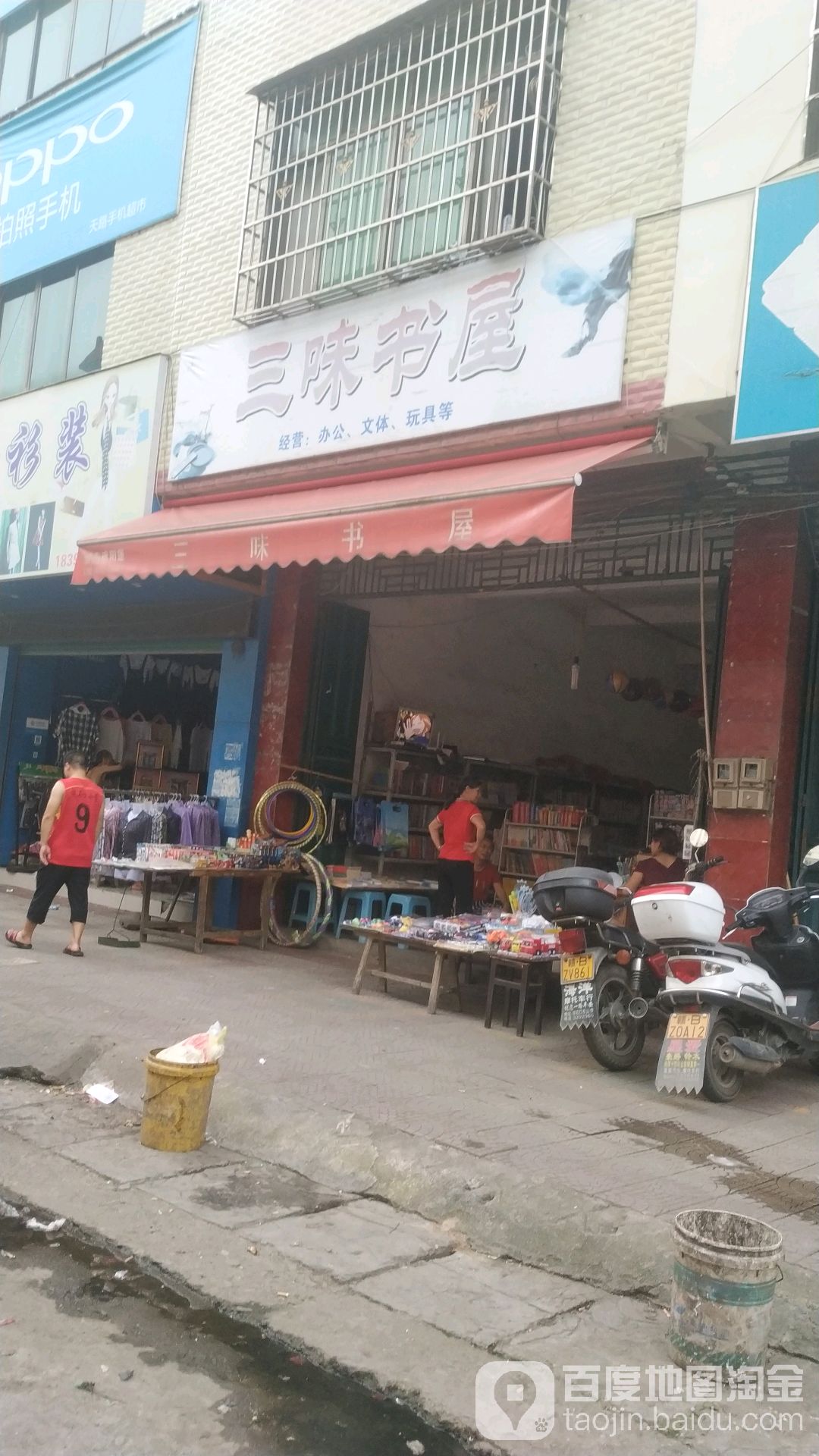 三味书屋(农民路店)