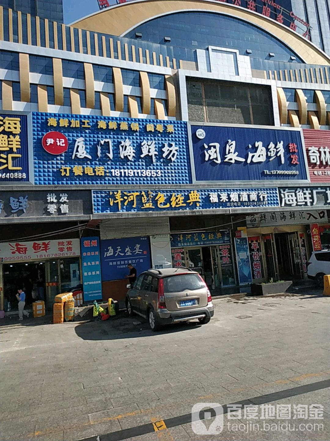 闽泉海鲜批发(海东店)