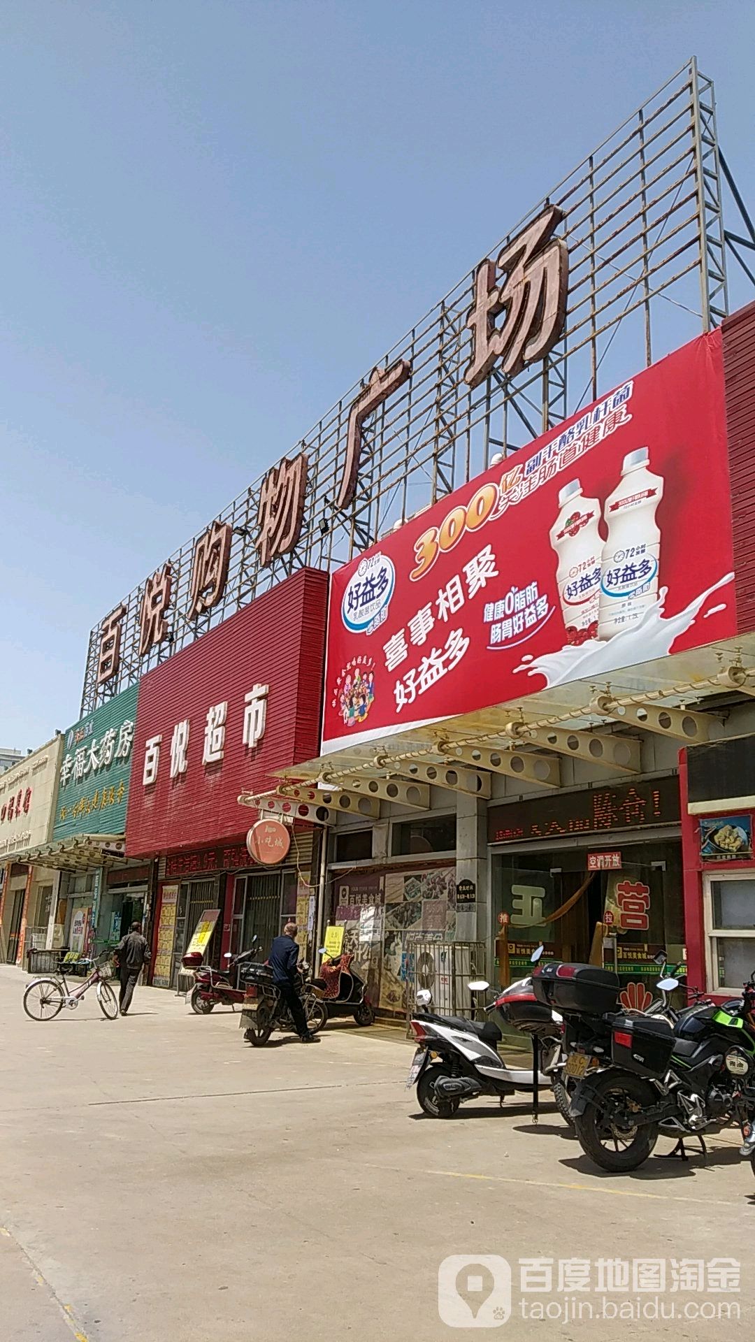 百乐超市(千渭星城店)