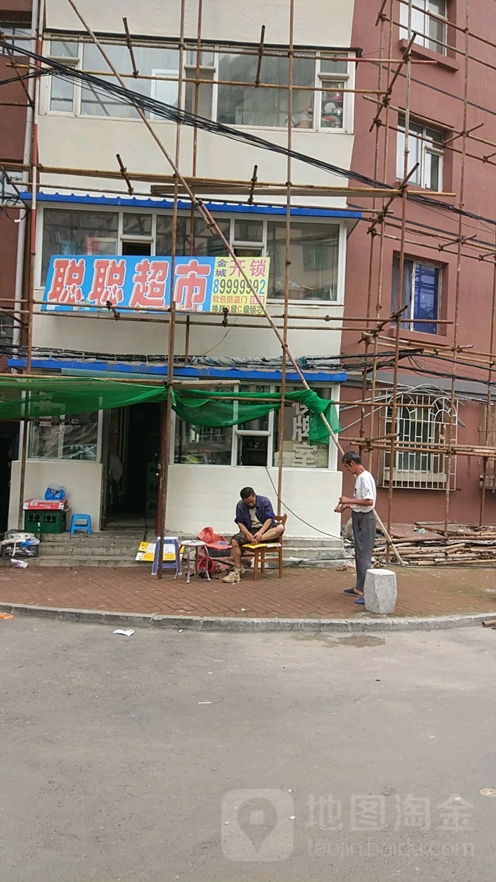 聪聪食杂店
