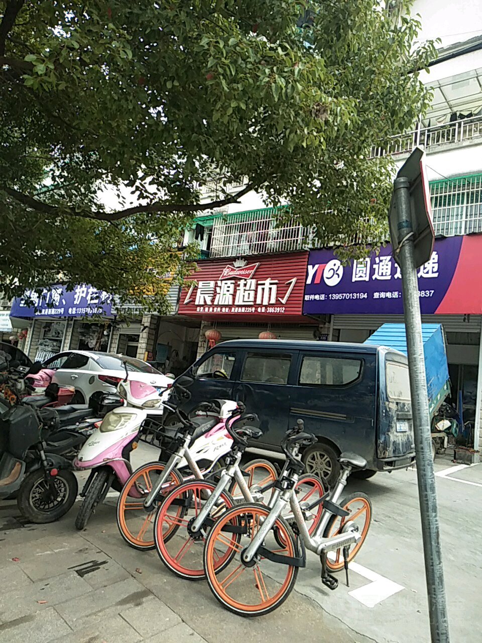 晨园超市(双港西路店)