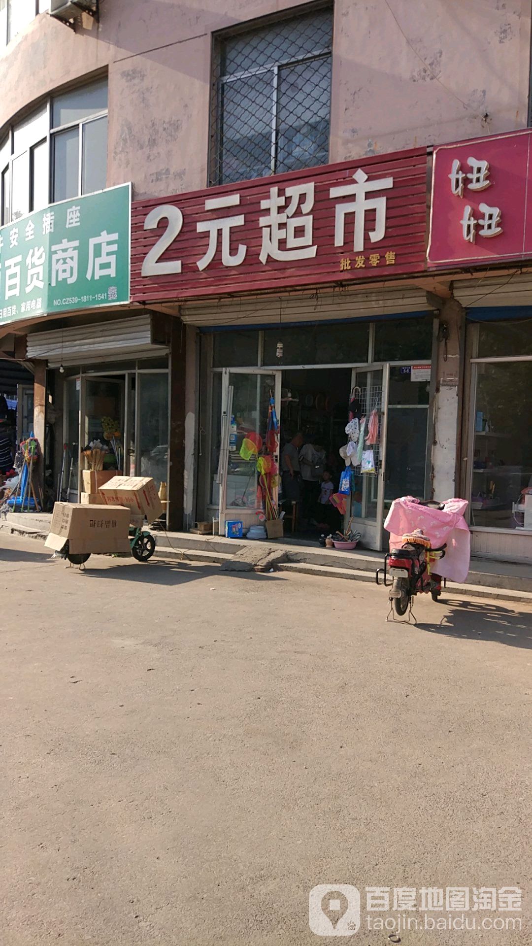 2元超市(健康循东路店)