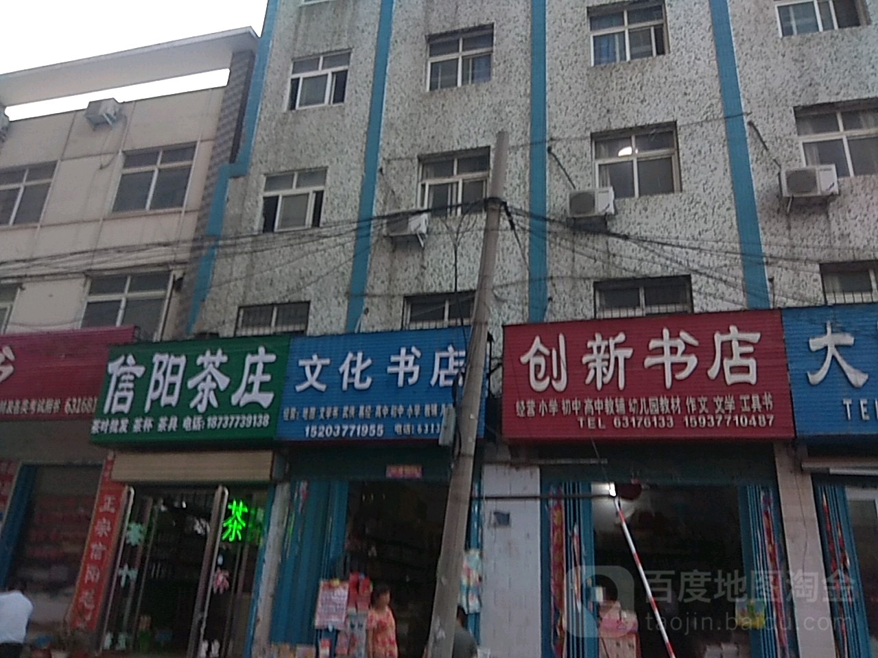 信阳茶庄(铁东街店)