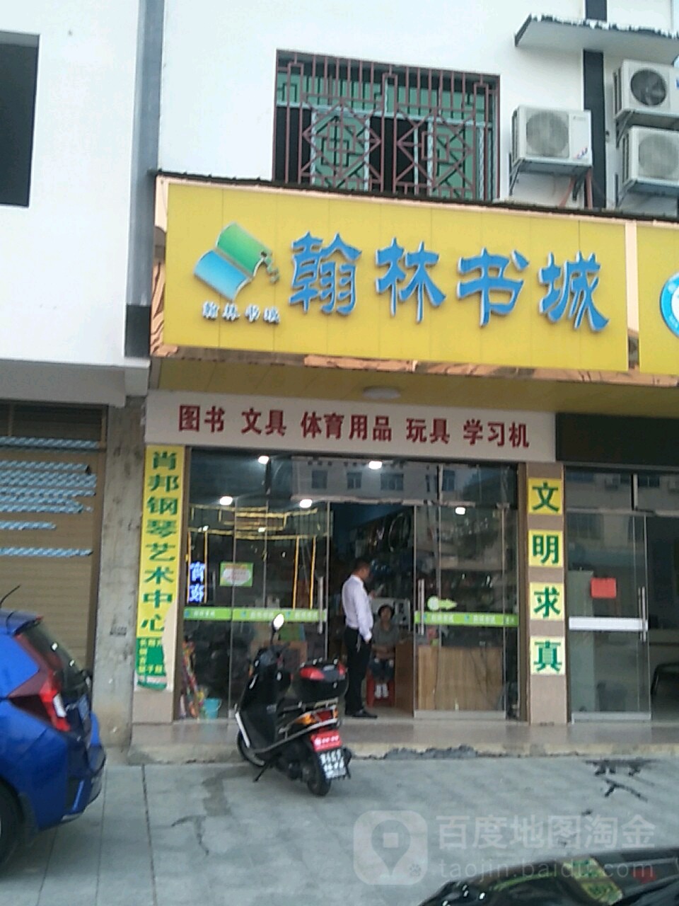 翰林书店(金月文具文体店)