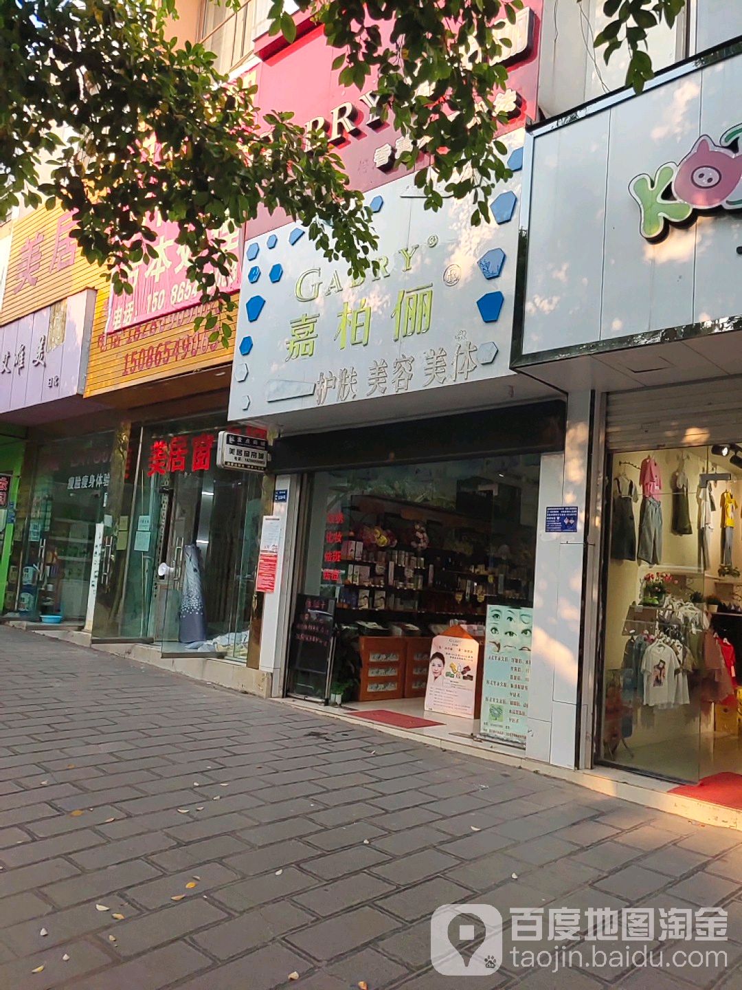 嘉柏俪护肤美容美体(峰林北路店)