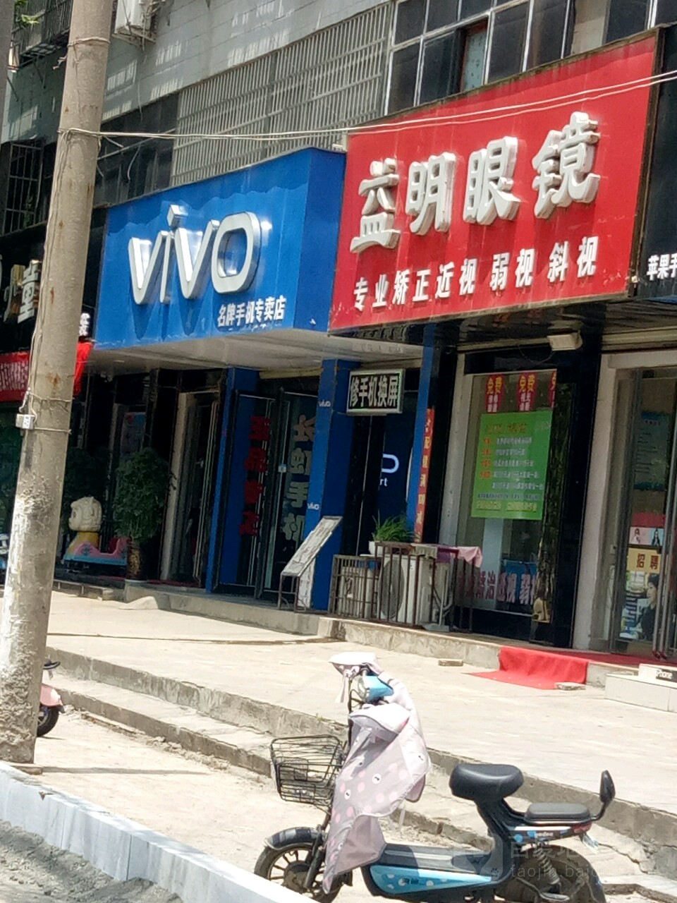 西平县益明眼镜(西平店)