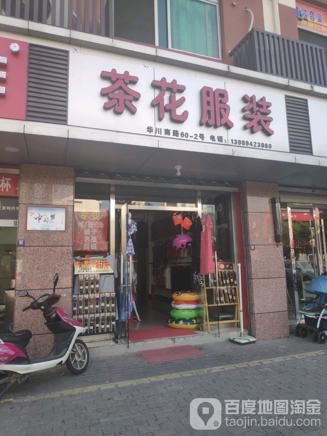 茶花服装