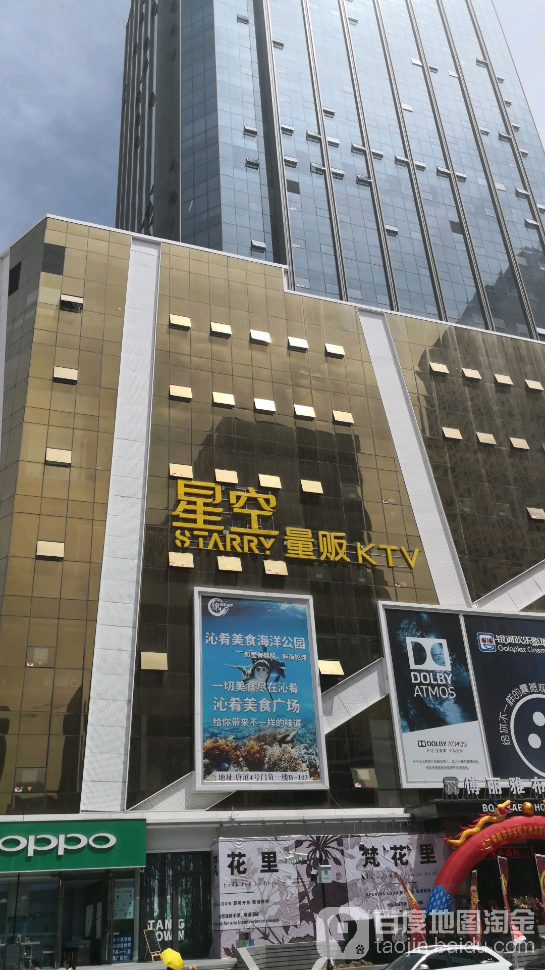 成都星代量贩KTV(海湖店)