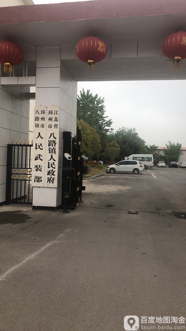 江苏省徐州市邳州市八路镇委(604乡道西)