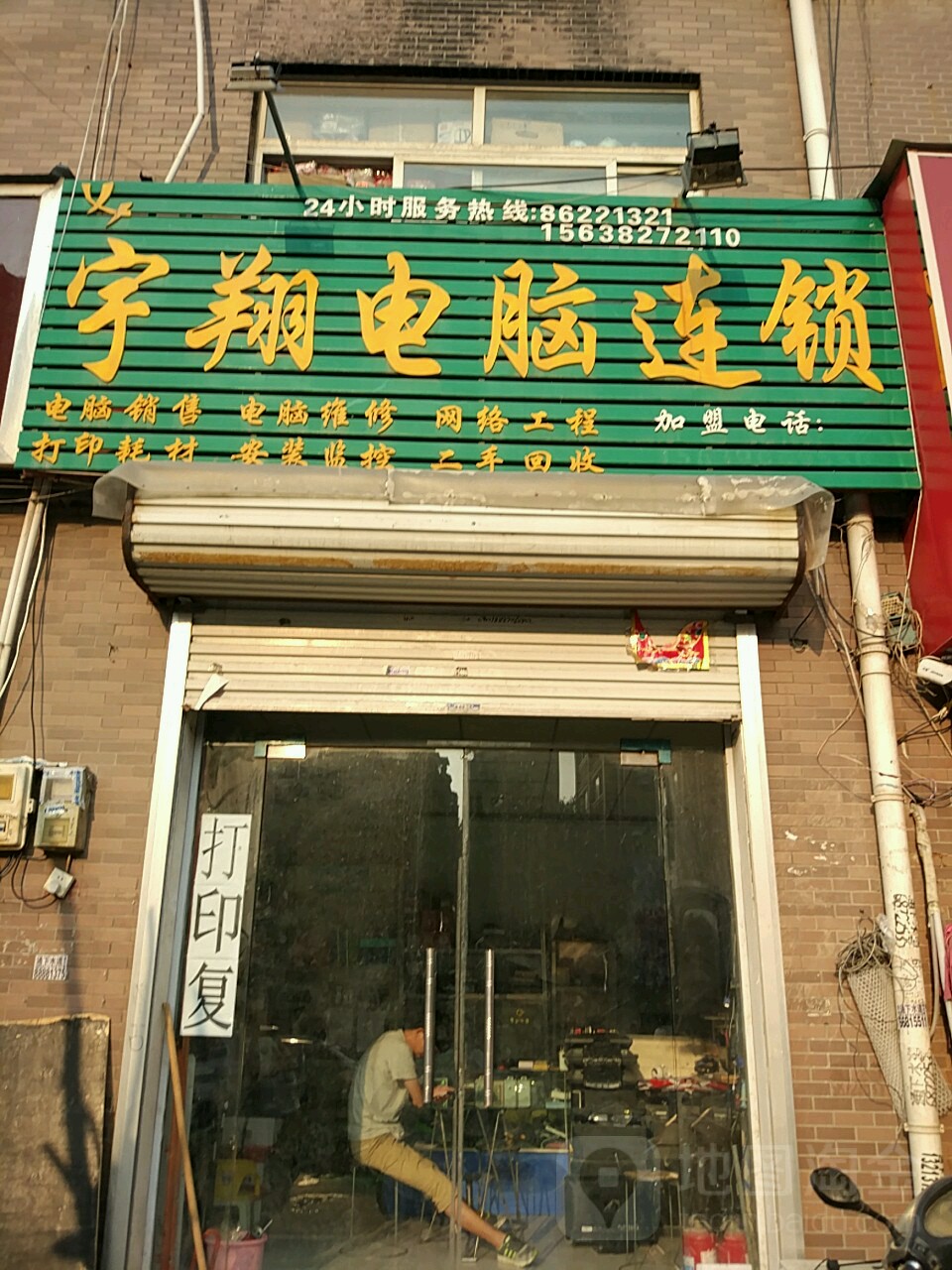 宇翔电脑连锁(南台路店)