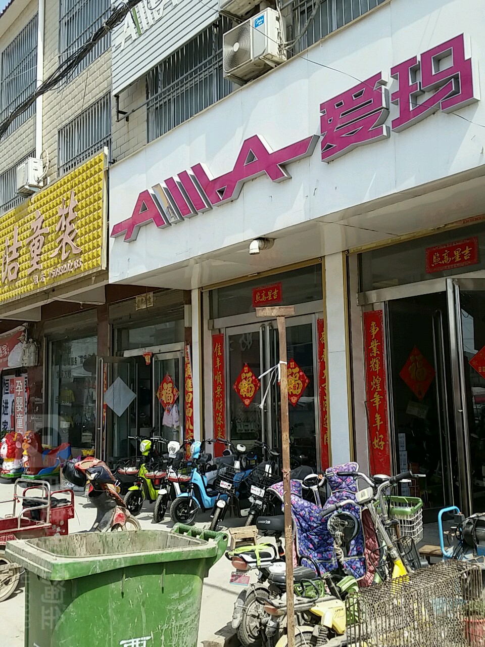 西华县清河驿乡爱玛电动车(002乡道店)