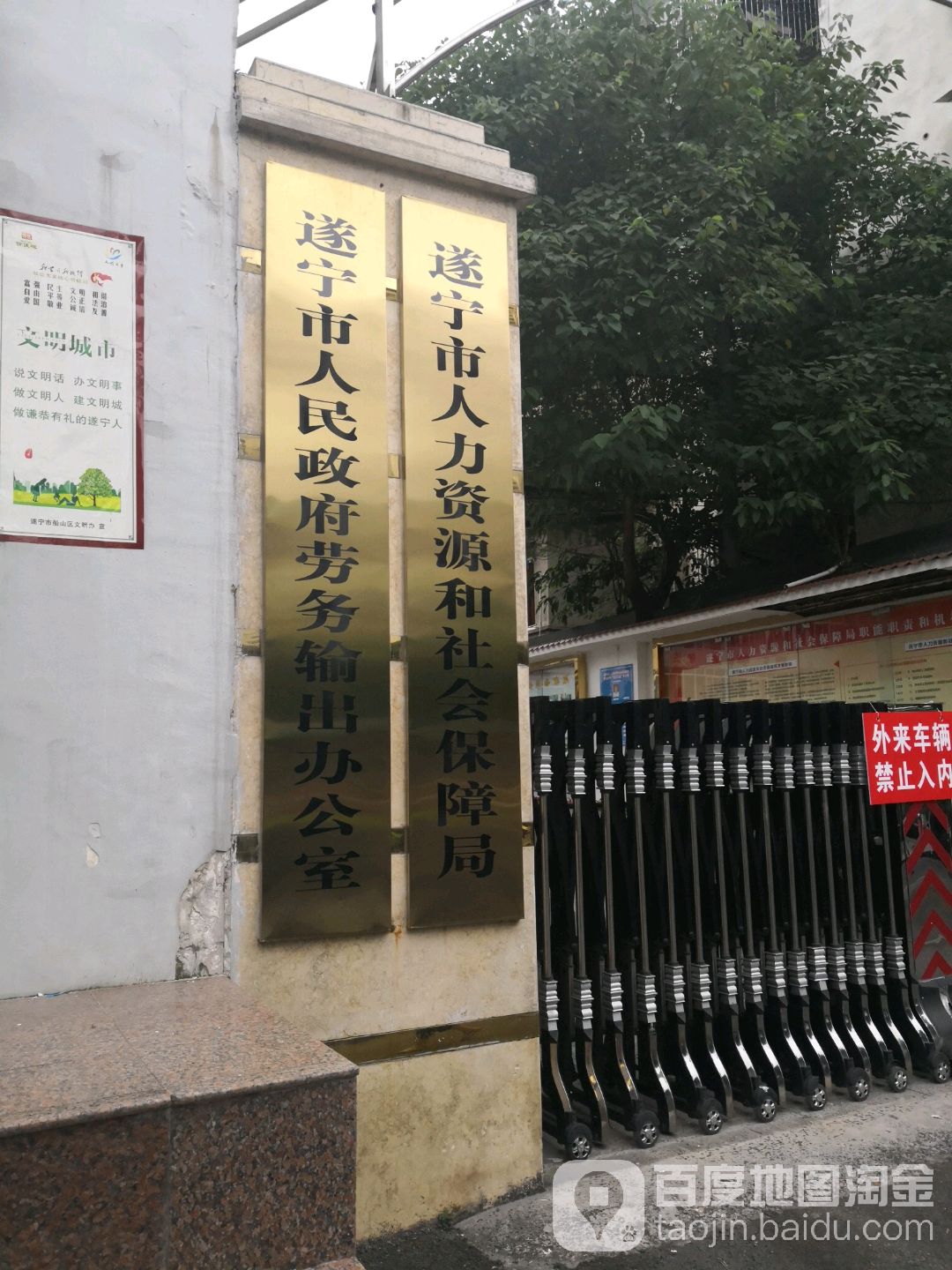 遂宁市人力资源和社会保障局