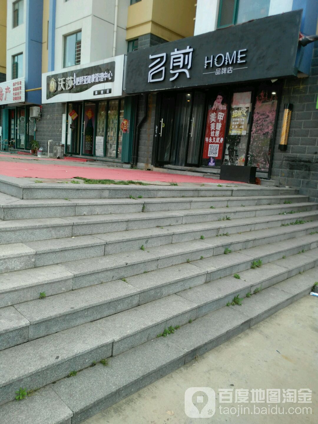 名剪品排店