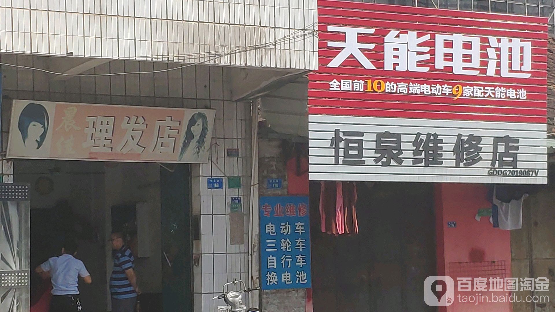 晨佳理发