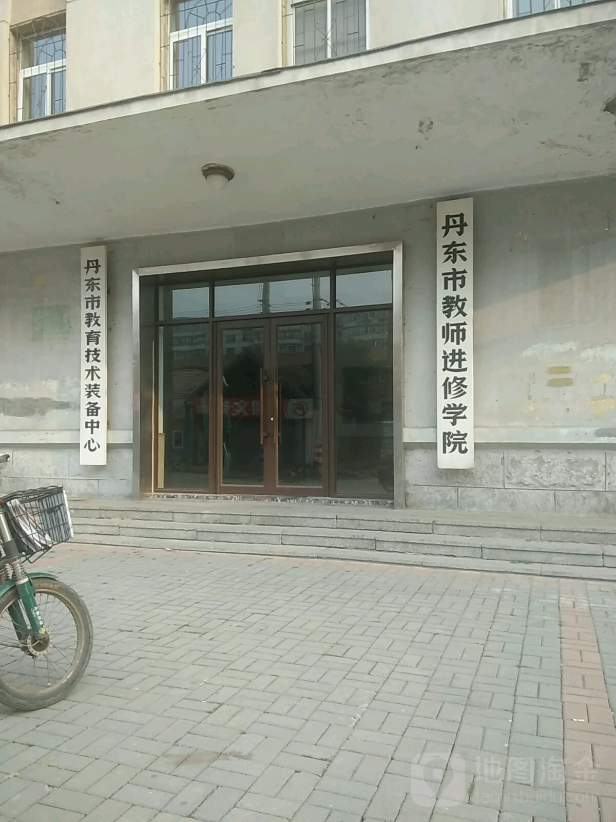 丹东市教师进修学院