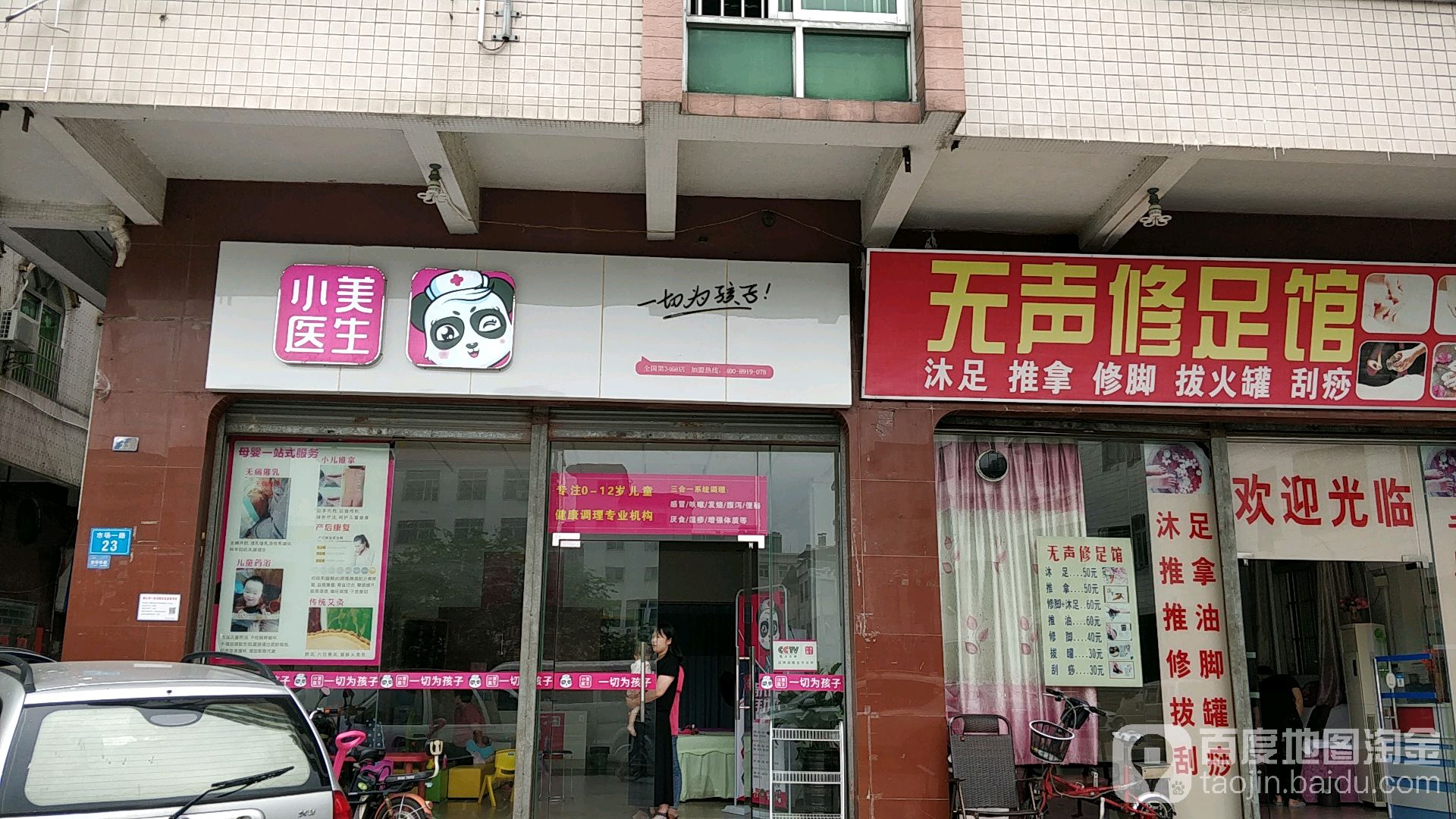 无声俢足馆