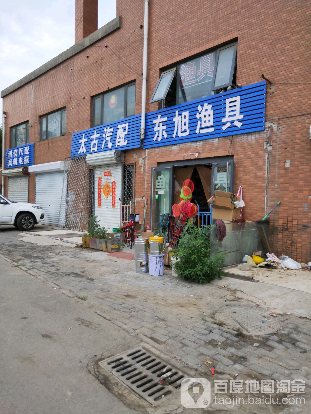 东旭渔具店