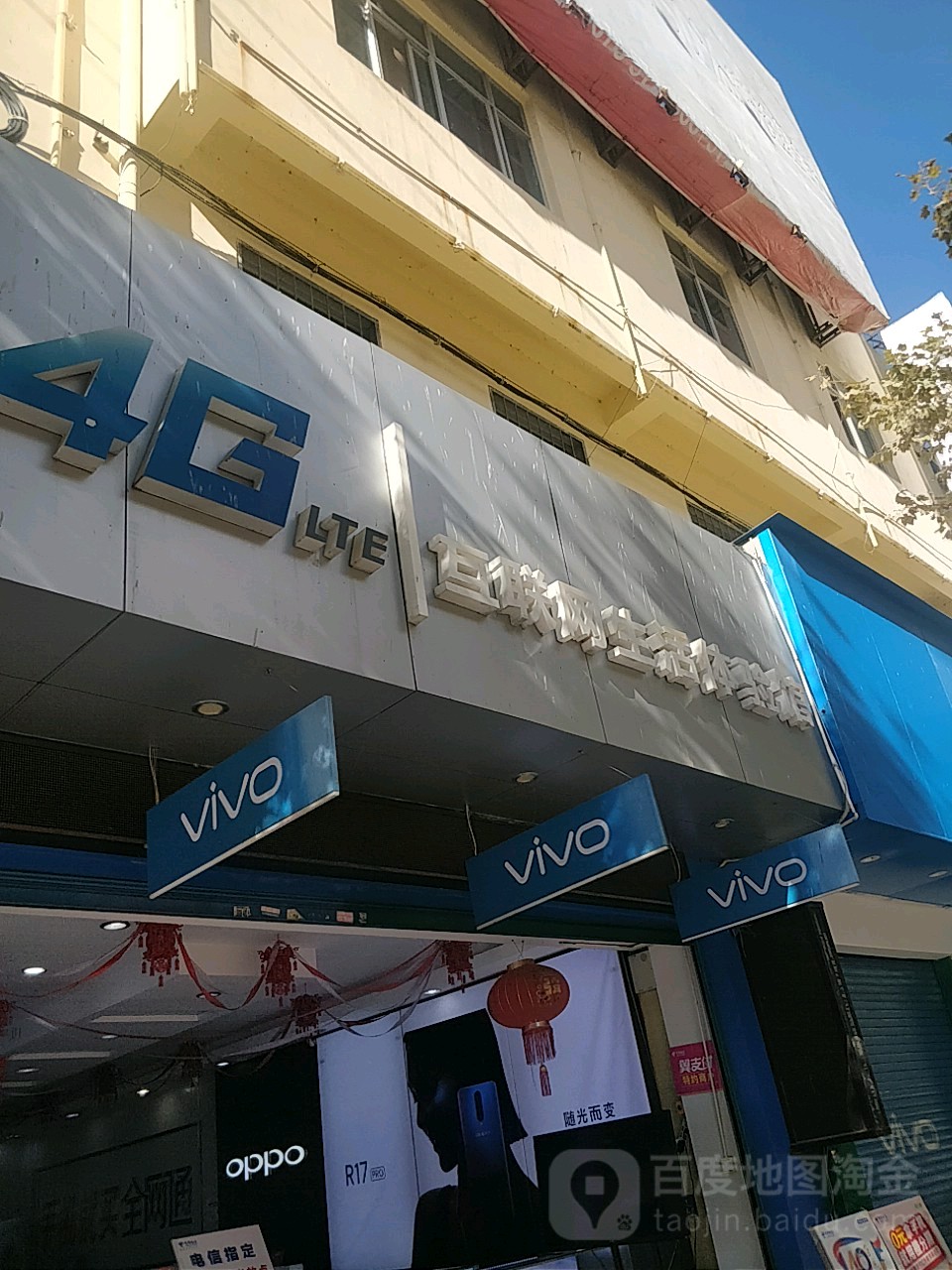 中国电信(西正街店)